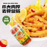 三只松鼠 檸檬酸辣味 去骨鳳爪1000g*1罐