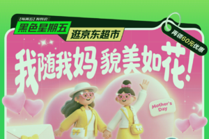 某東黑色星期五會場