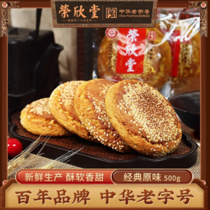 百年晉餅技藝！榮欣堂 太谷餅 原味 500g（50g*10袋）
