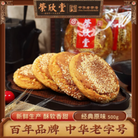百年晉餅技藝！榮欣堂 太谷餅 原味 500g（50g*10袋）