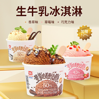 生牛乳含量大于50%！Meadow Gold 美登高 生牛乳冰淇淋 杯裝68g*2杯