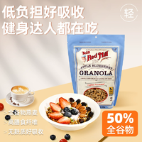 臨期低價！鮑勃紅磨坊 美國進口無麩質格蘭諾拉烘焙麥片 312g