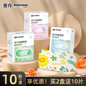 善存 葉黃素蒸汽熱敷眼罩10片*3盒