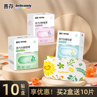 善存 葉黃素蒸汽熱敷眼罩10片*3盒