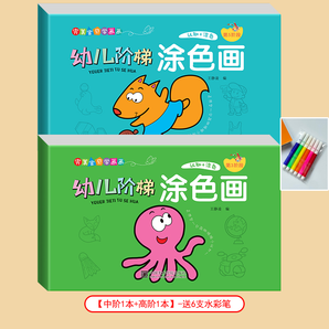 《兒童寶寶階梯涂色畫畫本》(2本,贈6支水彩筆)券后7.9元包郵