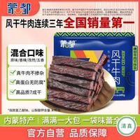 蒙都 內(nèi)蒙古風干牛肉干（7成干） 600g