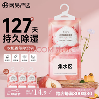 網(wǎng)易嚴選 可掛式香氛除濕袋 白桃200g*3袋