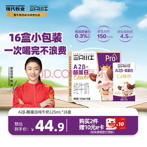 現(xiàn)代牧業(yè) 三只小牛A2β-酪蛋白純牛奶125mlx16包