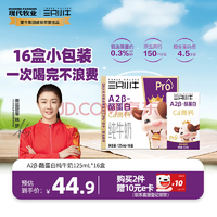 現(xiàn)代牧業(yè) 三只小牛A2β-酪蛋白純牛奶125mlx16包