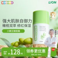 獅王 Lion 小獅王 兒童舒潤倍護(hù)橄欖霜面霜 50g+贈二合一沐浴露50ml