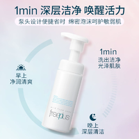 Freeplus 芙麗芳絲 凈潤(rùn)潔顏泡沫洗面奶 250ml 