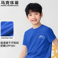 多款白 菜 價(jià)！MARK FAIRWHALE 馬克華菲 男女童防曬速干T恤/涼感速干褲 任選5件 110~170碼