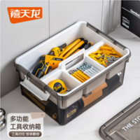 Citylong 禧天龍 多功能雙層工具分類收納箱 30*40*19cm*2個