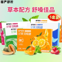 化痰清嗓！慢嚴(yán)舒檸 好爽潤喉糖32g/12粒*4盒+VC好爽潤喉糖32g/12粒*1盒