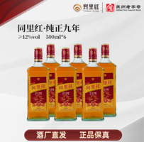 中華老字號會員單位！同里紅 醇正9年 蘇派黃酒花雕酒500mL*6瓶