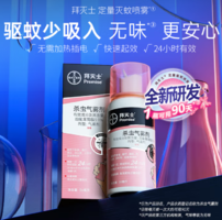 驅(qū)蚊更省心！Bayer 拜耳  拜滅士 定量驅(qū)蚊噴霧36mL