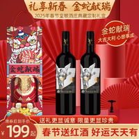 法國(guó)進(jìn)口！Roche Borois 羅琪堡·尼詩 天使之灣干紅葡萄酒750mL*2瓶 金蛇獻(xiàn)瑞禮盒 贈(zèng)開瓶工具