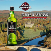 英國進(jìn)口！Clan Campbell 克蘭爵士 蘇格蘭調(diào)和威士忌700mL