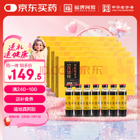 中華老字號！福牌 宮廷秘 阿膠漿口服液禮盒裝20mL*7支*5盒裝 贈燕窩固元糕50g
