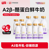 中華老字號，衛(wèi)崗 至淳 A2-β酪蛋白鮮牛奶260mL*10瓶