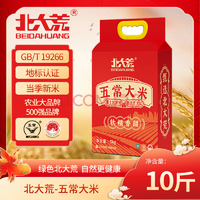 北大荒 東北大米5kg 五常大米真空裝10斤 當(dāng)季新米 