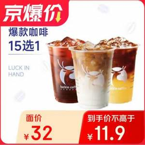 瑞幸咖啡 生椰拿鐵/焦糖瑪奇朵等 爆款15選1 大杯 15天有效 限自提