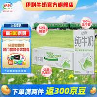 伊利 純牛奶200ml*24盒/箱