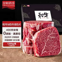 淳鮮四季XPLUS會(huì)員聯(lián)名 澳洲谷飼原切和牛M5肉芯牛排 1.2kg