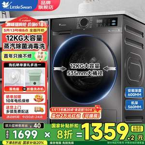 LittleSwan 小天鵝 純凈系列  25年新品滾筒洗衣機(jī) TG12V20  12公斤