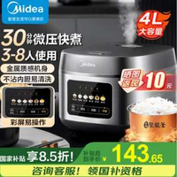 Midea 美的 MB-RE429 微壓電飯煲 4L