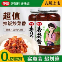 仲景 招牌香菇醬 原味/香辣味 450gx2瓶