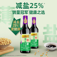 李錦記 升級鮮味薄鹽生抽 600g*2瓶