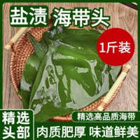 金葵 鹽漬海帶頭 500g