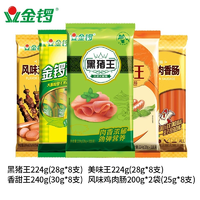 金鑼 火腿腸暢享組合裝 40支/1088g 26.9元包郵（需領(lǐng)券）