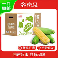 京覓 云南水果玉米甜玉米棒子新鮮蔬菜凈重3斤單果260g+源頭直發(fā)