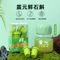 中華老字號(hào)！震元堂 正宗鐵皮鮮石斛凍干純粉 1g*7罐/送搖搖杯