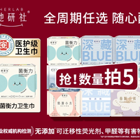 她研社 衛(wèi)生巾全系列