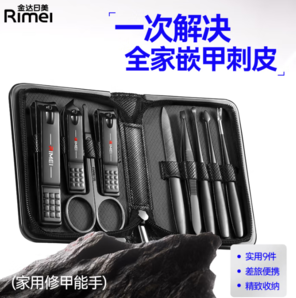 24年國貨老牌！金達日美 指甲刀套裝工具9件套