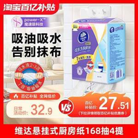 Vinda 維達 懸掛式可水洗廚房紙/紙抹布 L碼 2層*168抽/提 *4提