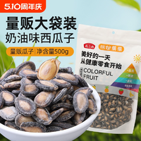 燕之坊 奶油味西瓜子 500g*2袋