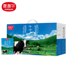 ￥1.65/盒！Maiquer 麥趣爾 新疆純牛奶200mL*20盒