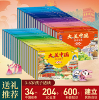 大美中國 兒童3D立體翻翻書 任選6本