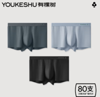 柔滑透氣防悶熱！YOUKESHU 有棵樹 男士80支蘭精天絲?莫代爾平角內褲 3條裝