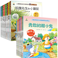 《兒童逆商培養(yǎng)與性格管理教育啟蒙繪本+兒童情緒自控力培養(yǎng)繪本》（任選）券后5.8元包郵
