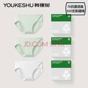 歷史低價！YOUKESHU 有棵樹 女士100支新疆棉5A抗菌中腰無痕內(nèi)褲 3條裝