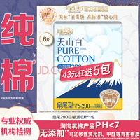 淘淘氧棉 天山白消毒級(jí)衛(wèi)生巾 （任選6件）