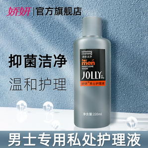 溫和清爽！嬌妍 男士私處護(hù)理液 220ml