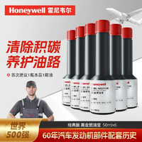 Honeywell 霍尼韋爾 經(jīng)典黑金燃油寶 100ml*6瓶