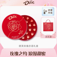 520好禮！百億補(bǔ)貼！Dove 德芙 玫瑰戀語巧克力禮盒 24粒 127g