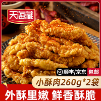 天海藏 酥香小酥肉 260g*5袋